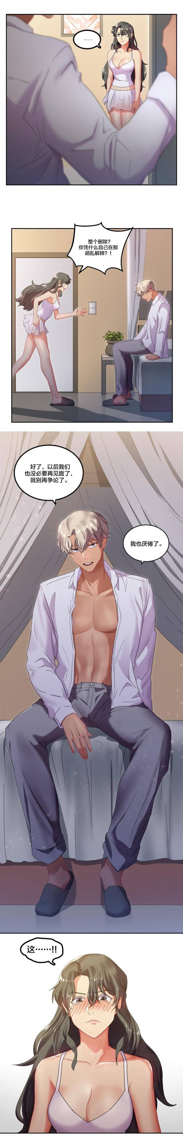 剩女三年呆在家里不出门漫画,第11话4图