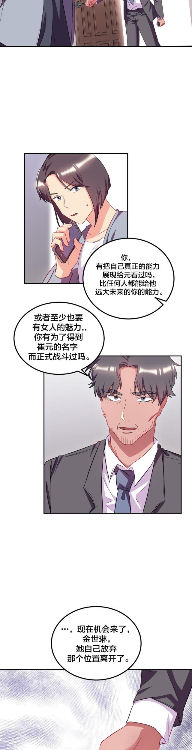 三十三岁的剩女文章漫画,第42话3图