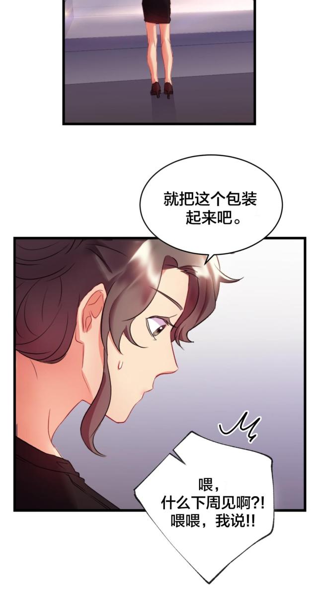 33岁大龄剩女完整版漫画,第27话4图
