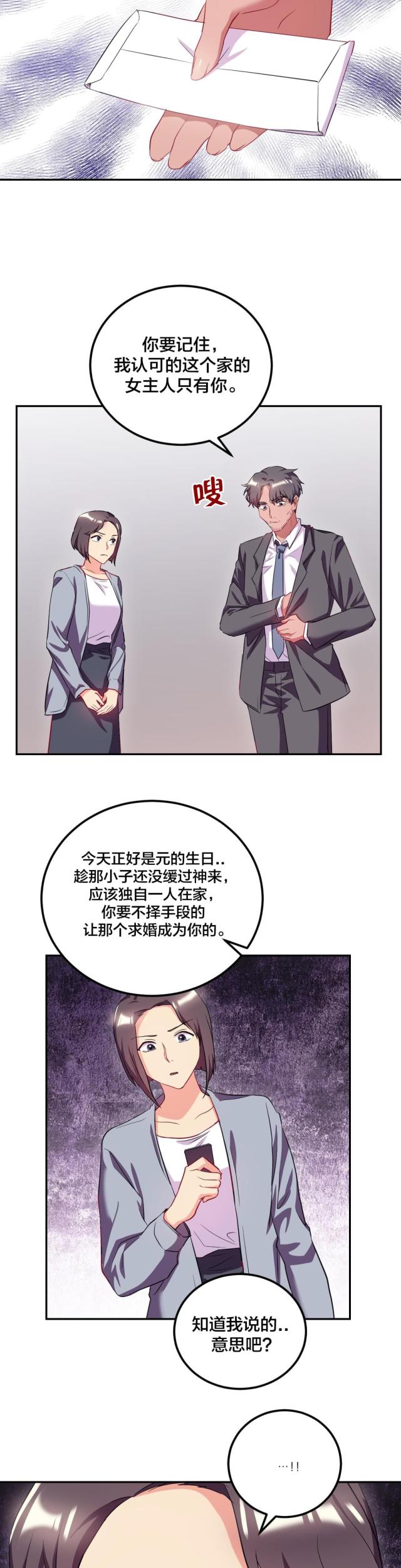 三十三岁的剩女文章漫画,第42话4图