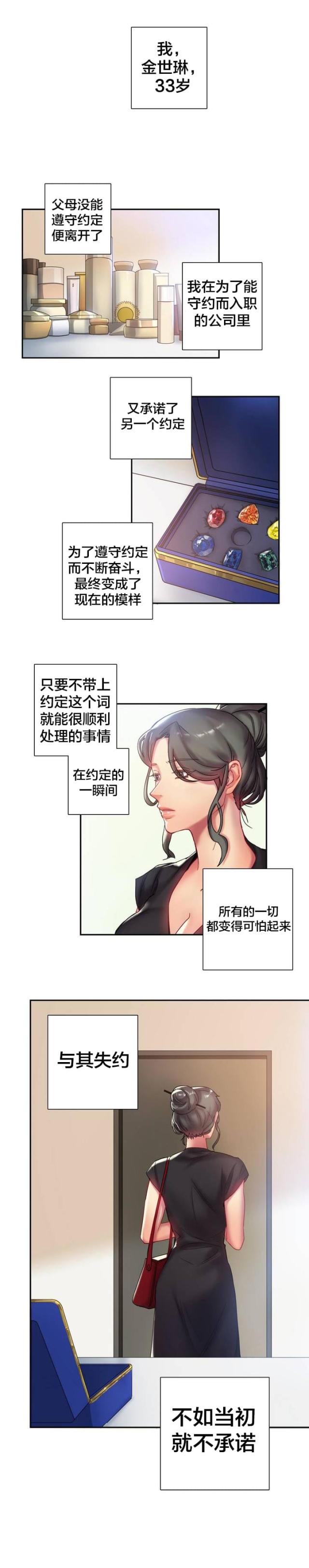 剩女图片大全唯美漫画,第1话1图