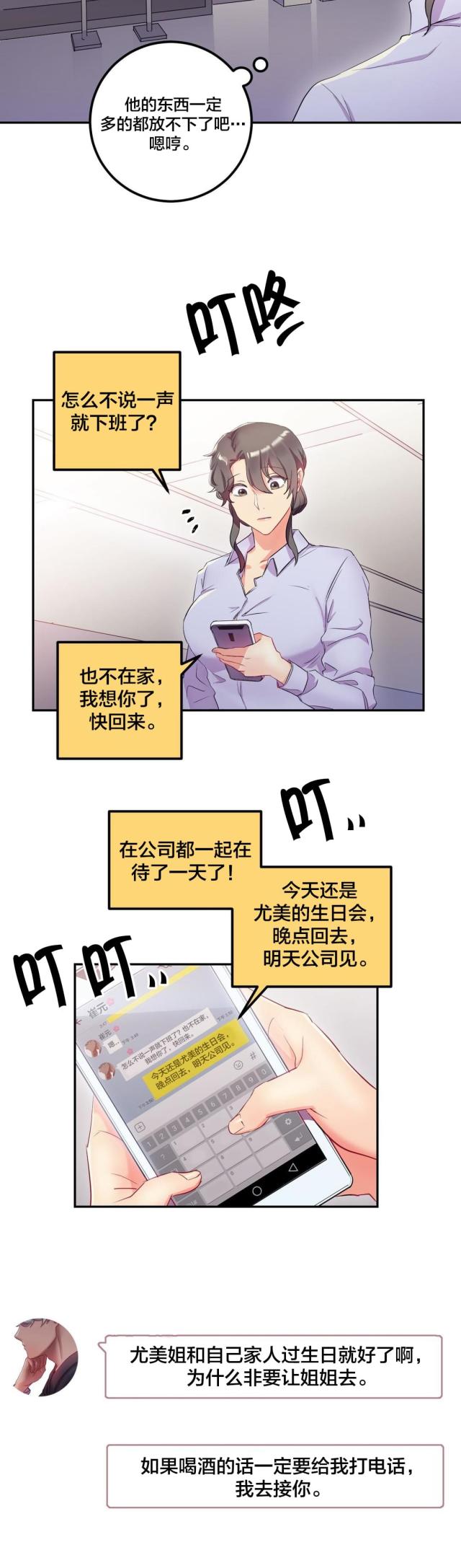 三十三岁大龄剩女选择独居漫画,第20话4图