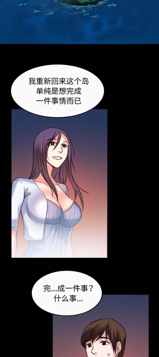 复仇之旅电影漫画,第51话2图