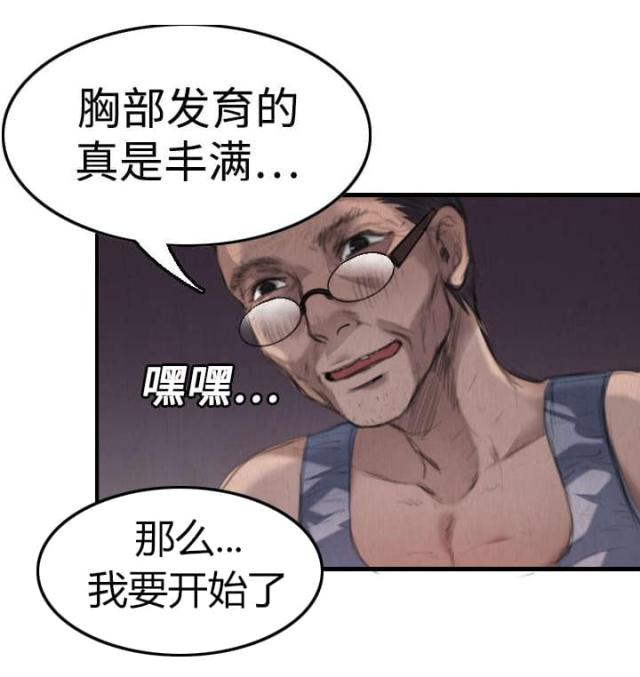 复仇之路韩剧解说漫画,第4话3图