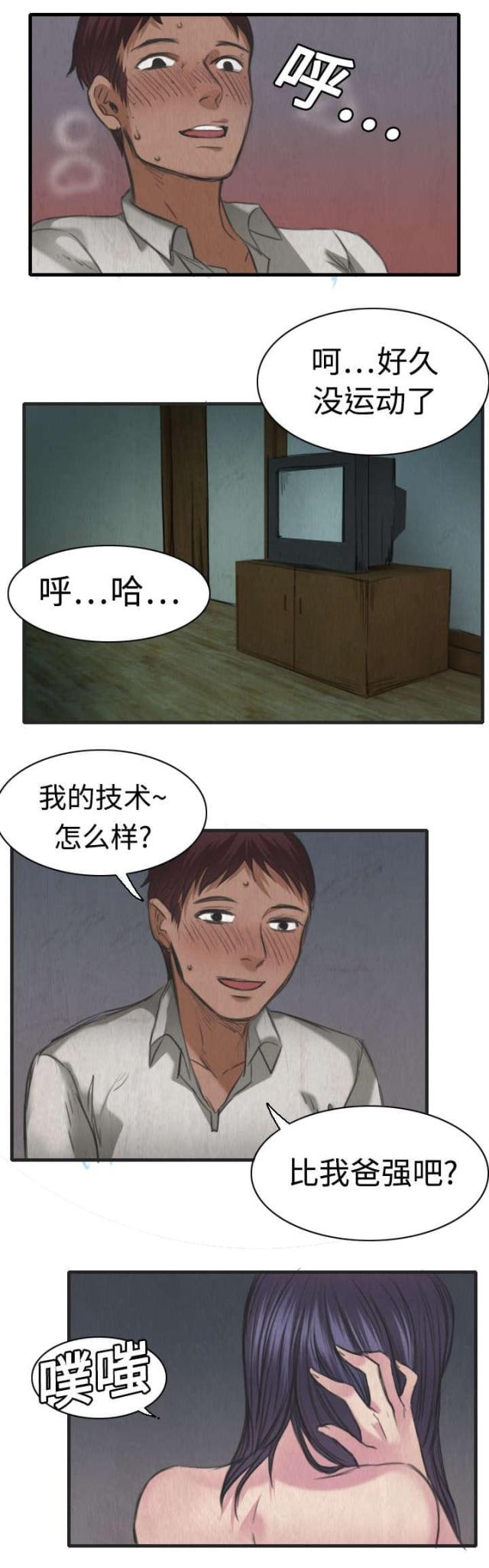 复仇之怒4漫画,第7话5图