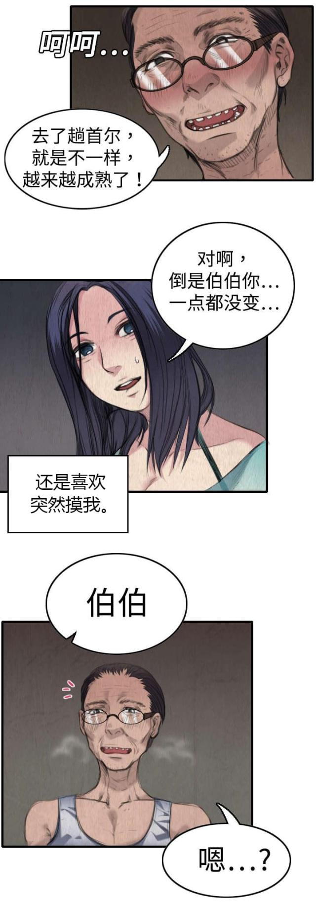 复仇之路韩剧解说漫画,第4话1图