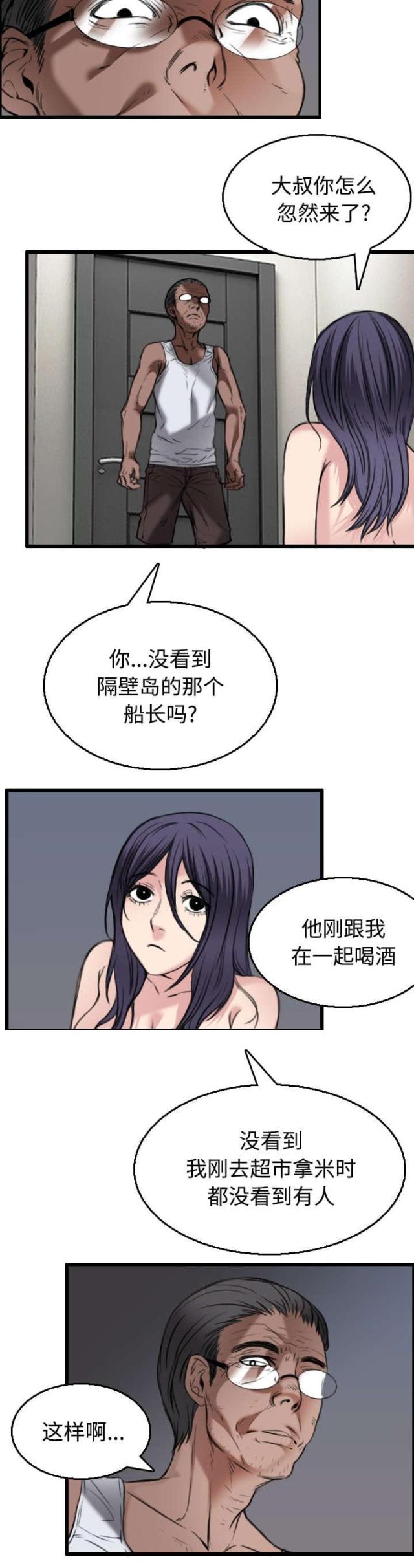 复仇之岛完整版漫画全文在线阅读漫画,第29话2图