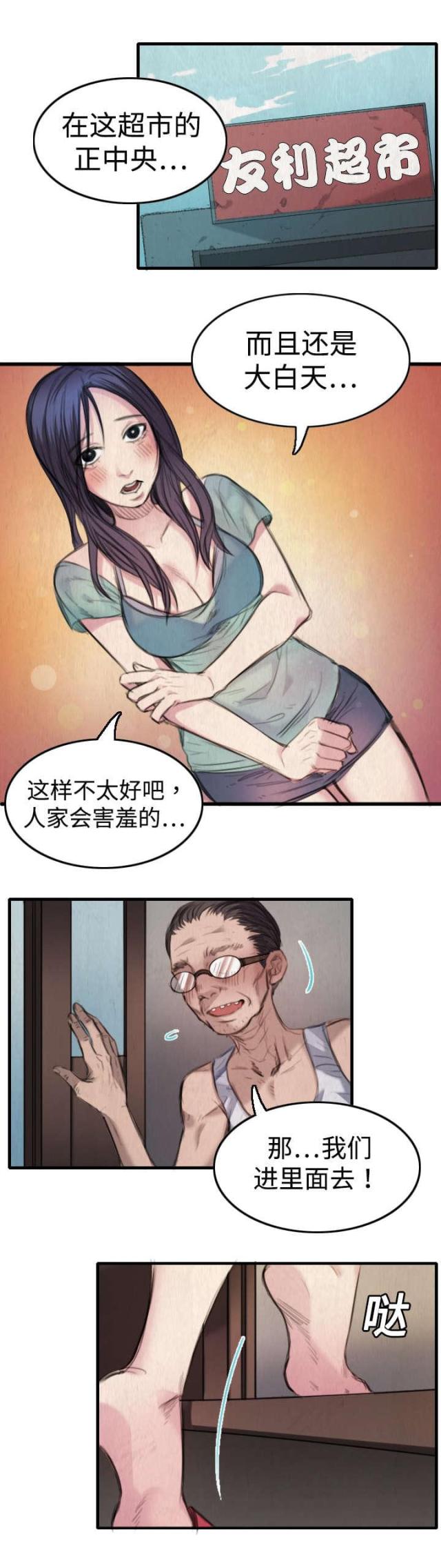 复仇之路韩剧解说漫画,第4话2图