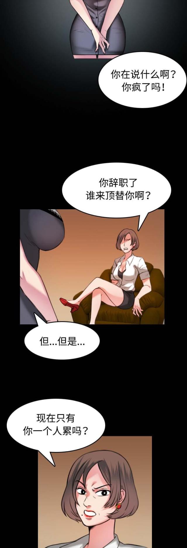 复仇之岛 漫画漫画,第49话4图