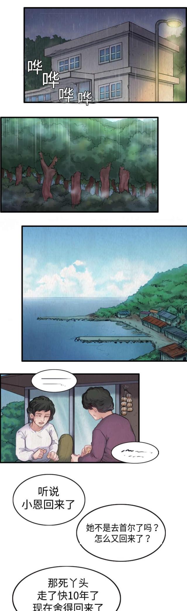 复仇之爪漫画,第1话5图