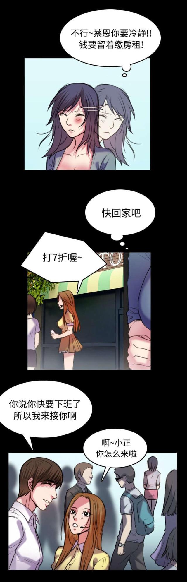 复仇之怒2u7u9漫画,第40话4图