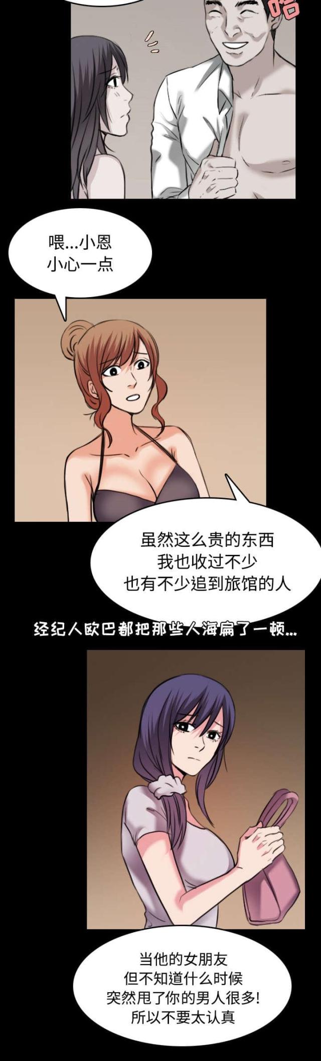 复仇之岛直播漫画,第43话4图