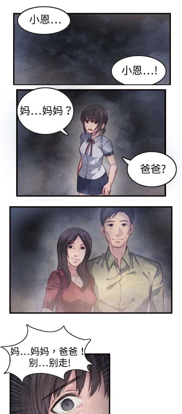 复仇之岛全集漫画,第3话1图