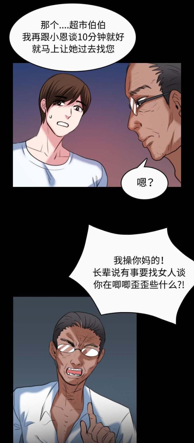 复仇之旅电影漫画,第51话5图