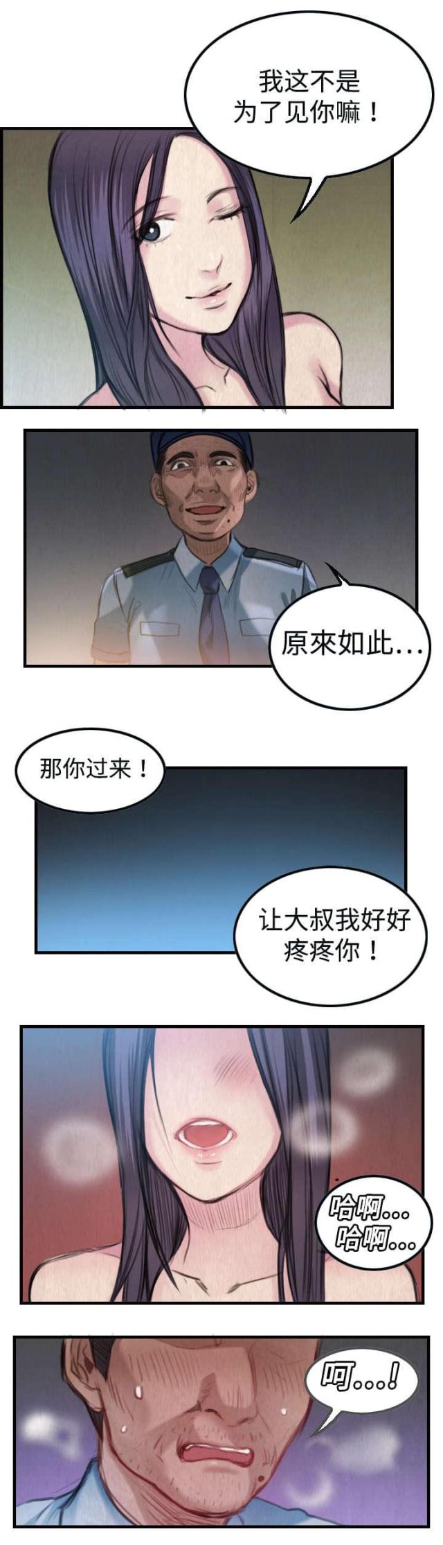 复仇之岛31集漫画,第5话3图