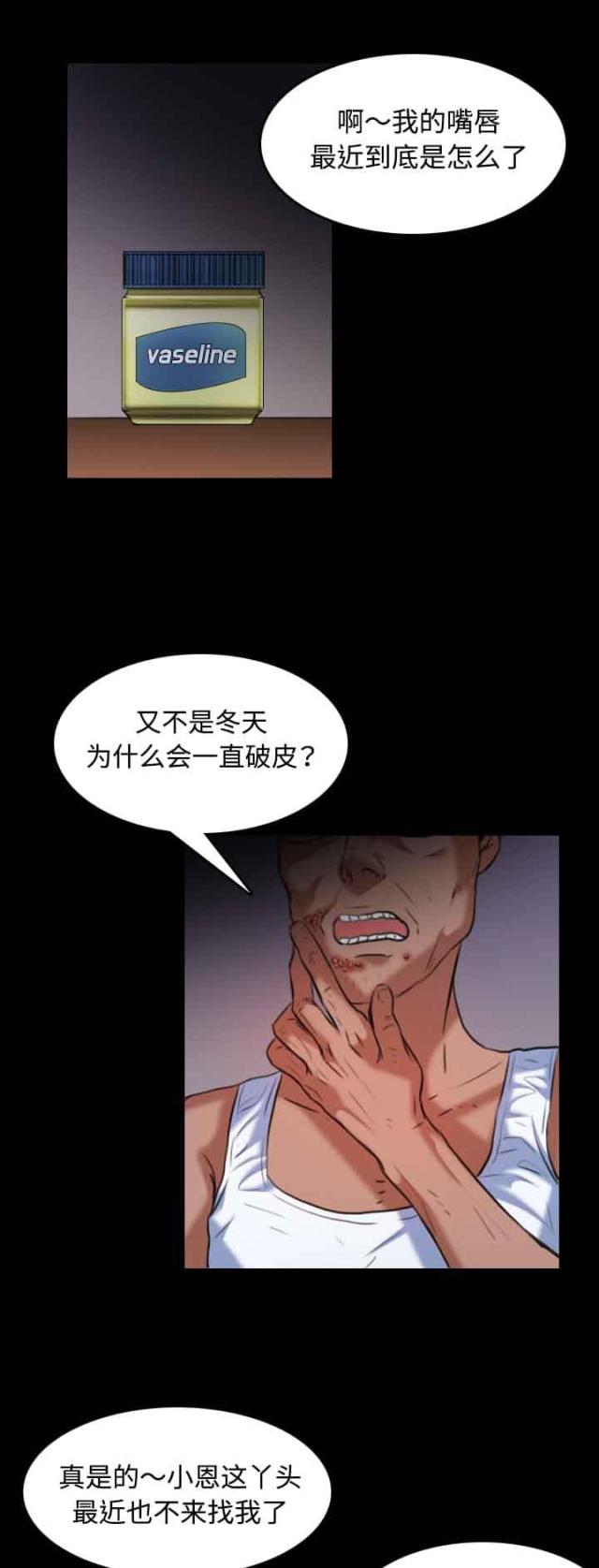 复仇之潮部落任务线漫画,第53话5图