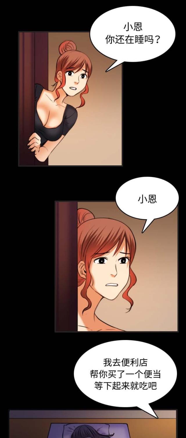 复仇之岛 漫画漫画,第49话1图