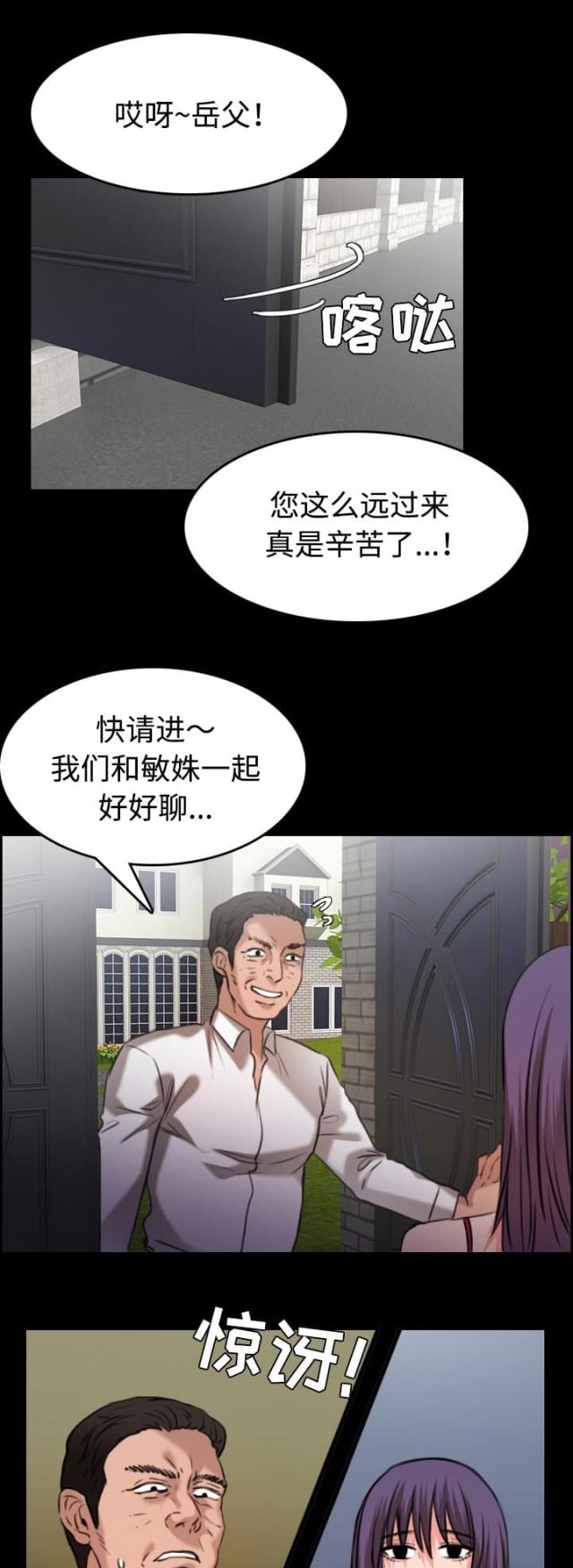 复仇之影漫画,第46话1图