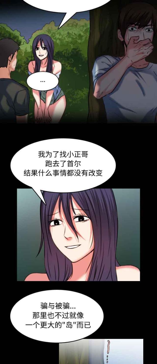 复仇之潮部落任务线漫画,第53话3图