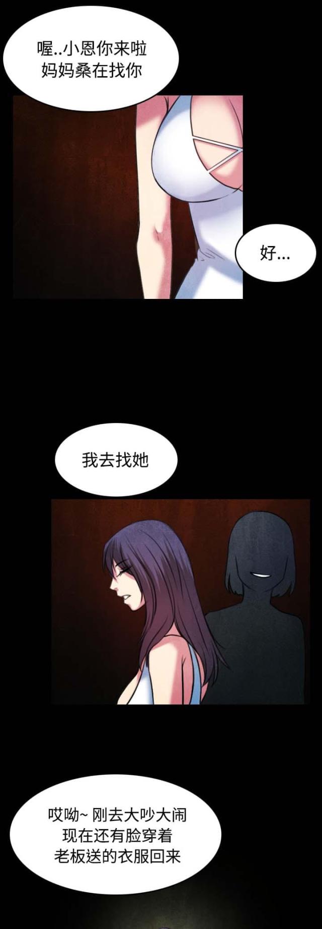 复仇之岛解析漫画,第47话3图