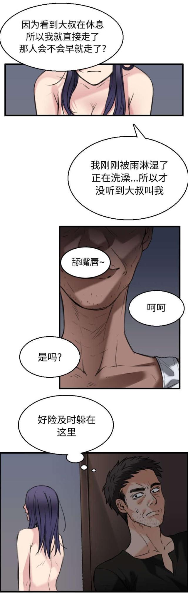 复仇之岛完整版漫画全文在线阅读漫画,第29话3图