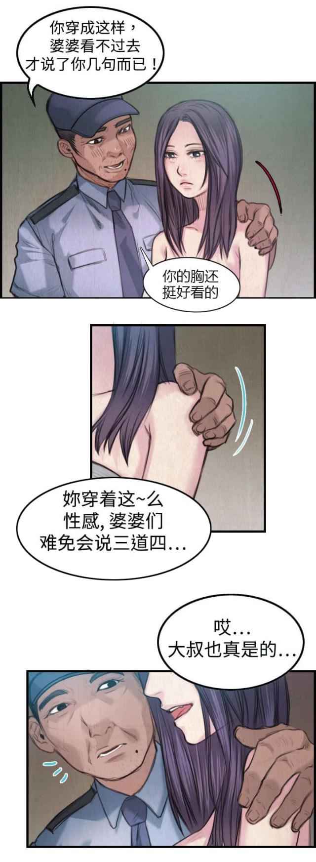 复仇之岛31集漫画,第5话2图