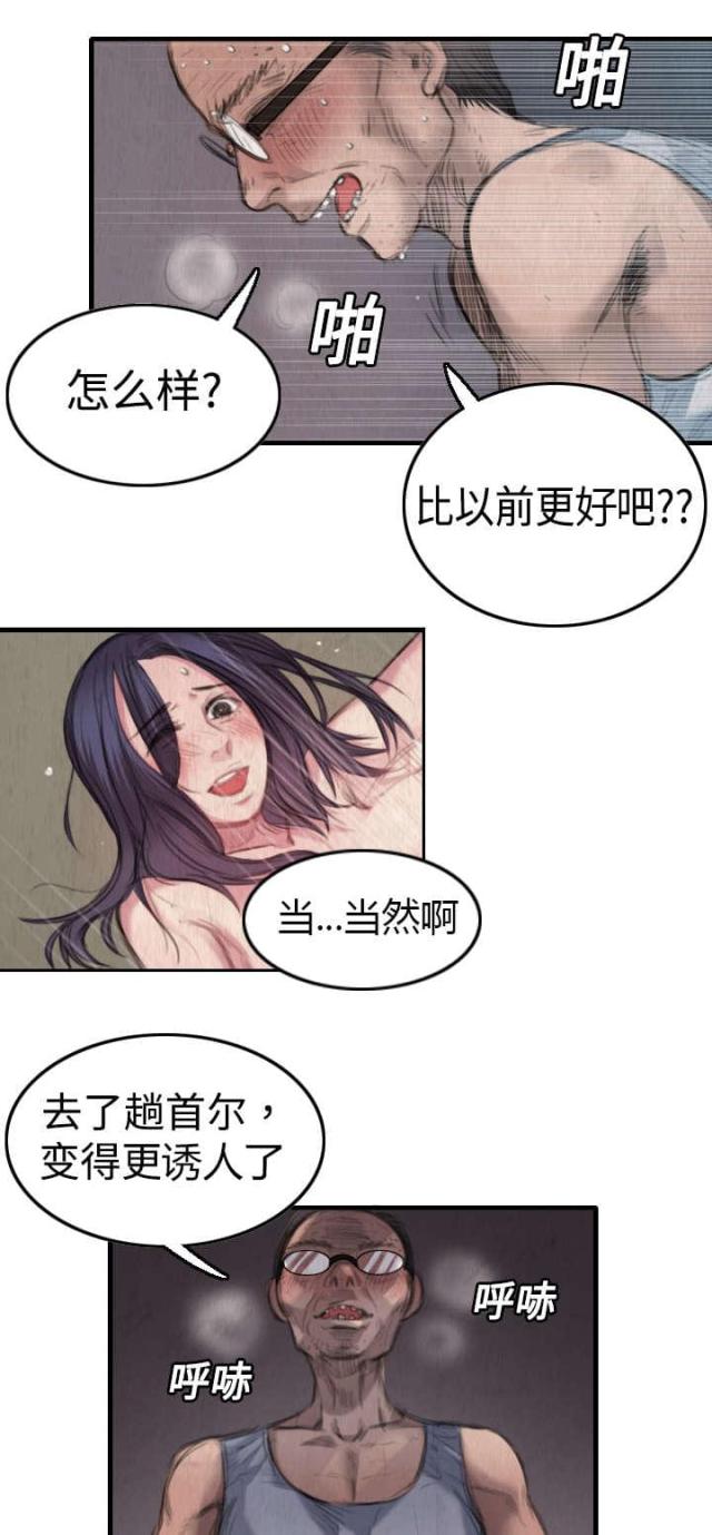 复仇之路韩剧解说漫画,第4话4图