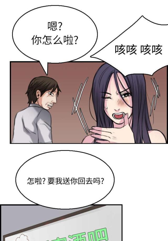 复仇之怒无敌版漫画,第23话4图
