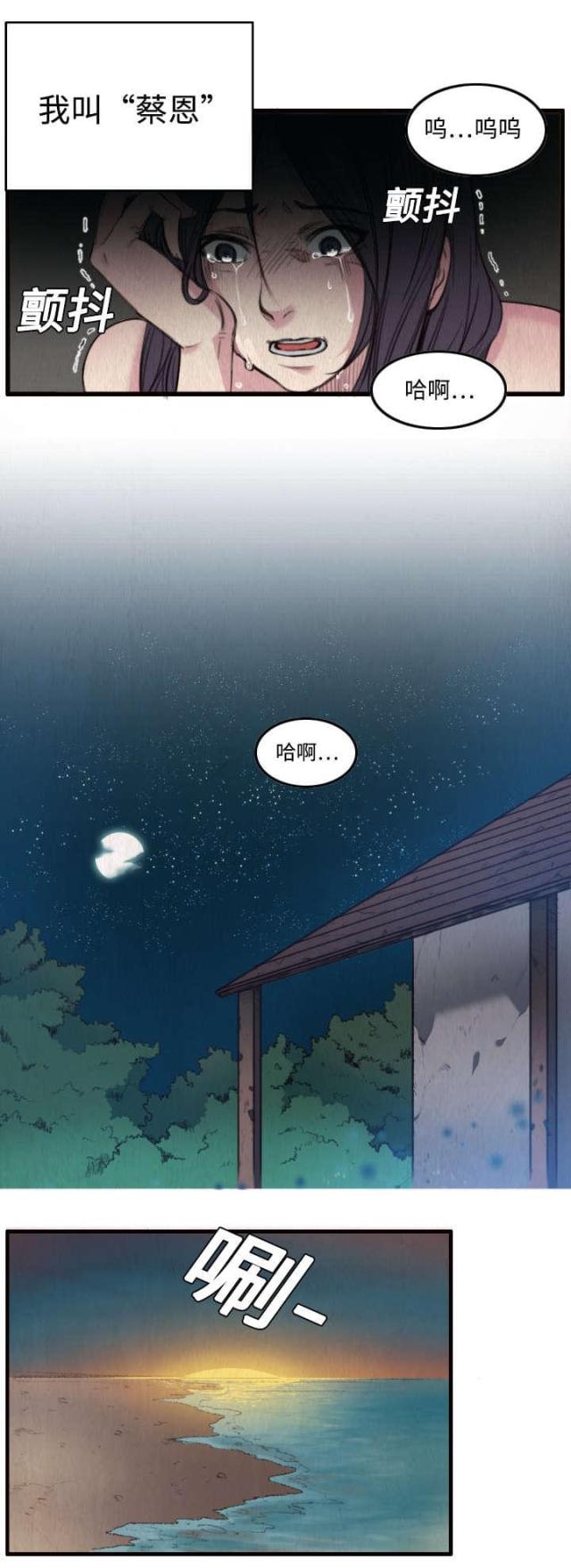 复仇之岛全集漫画,第3话4图