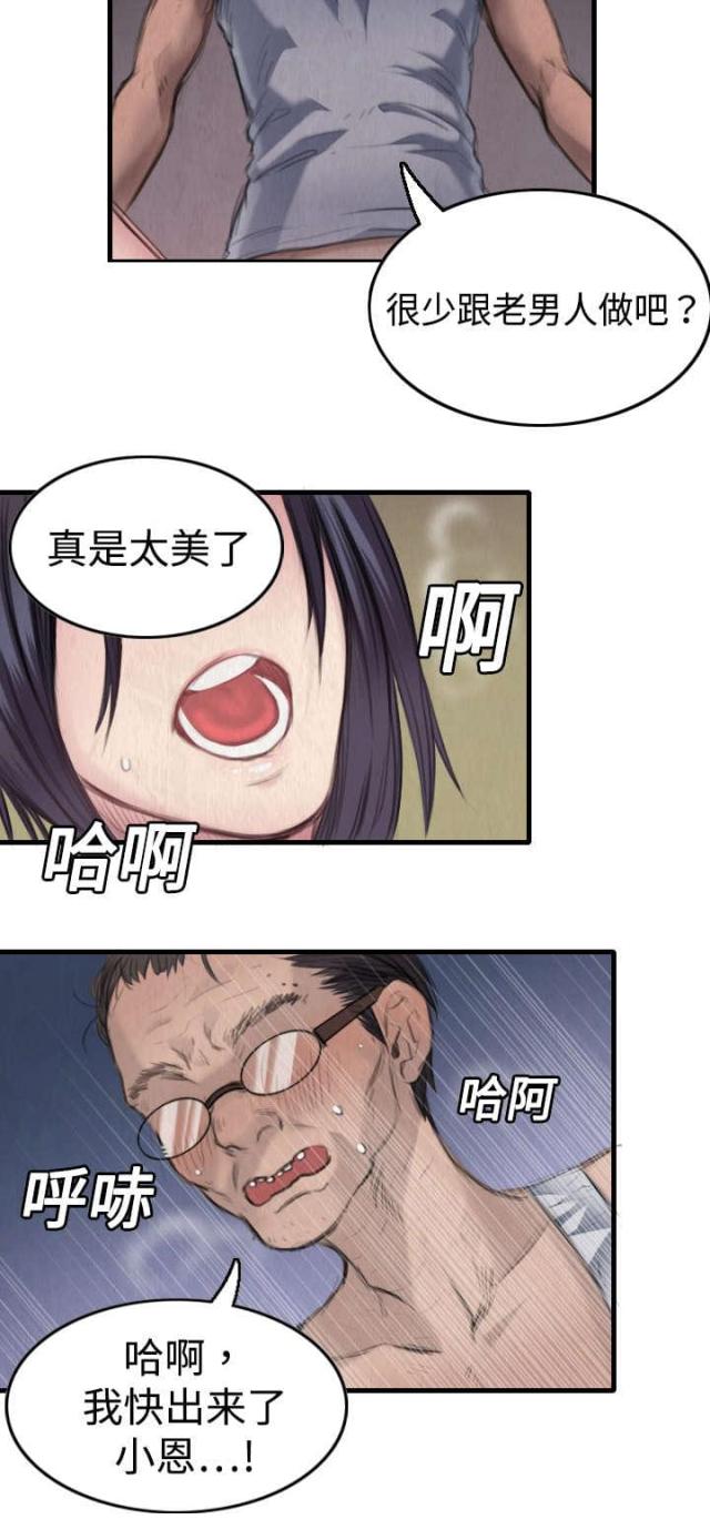 复仇之路韩剧解说漫画,第4话5图