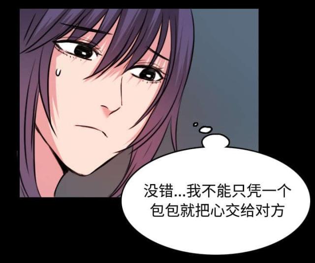 复仇之岛直播漫画,第43话5图