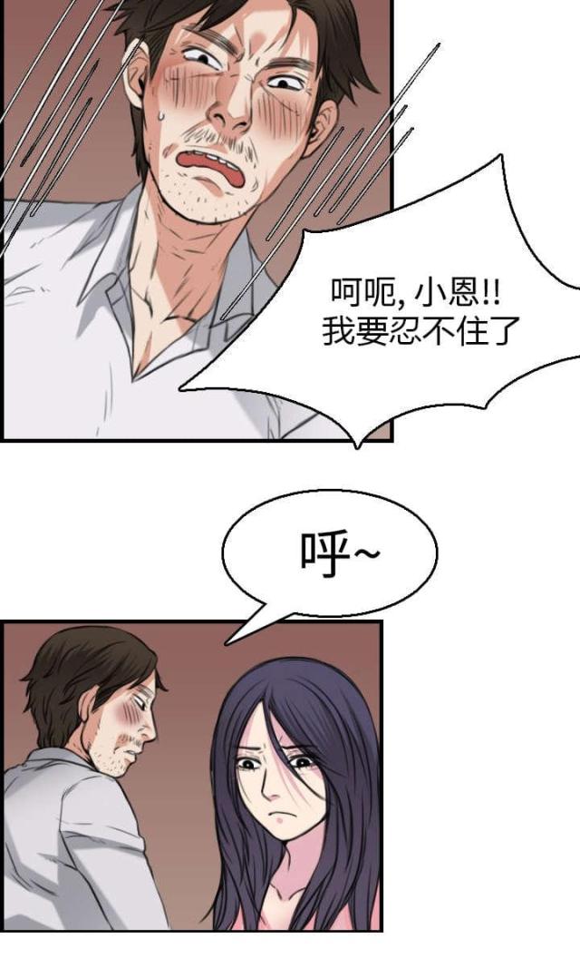 复仇之怒无敌版漫画,第23话2图