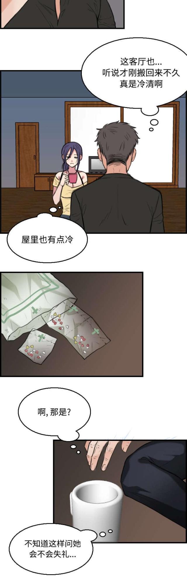 复仇之岛31集漫画,第27话4图
