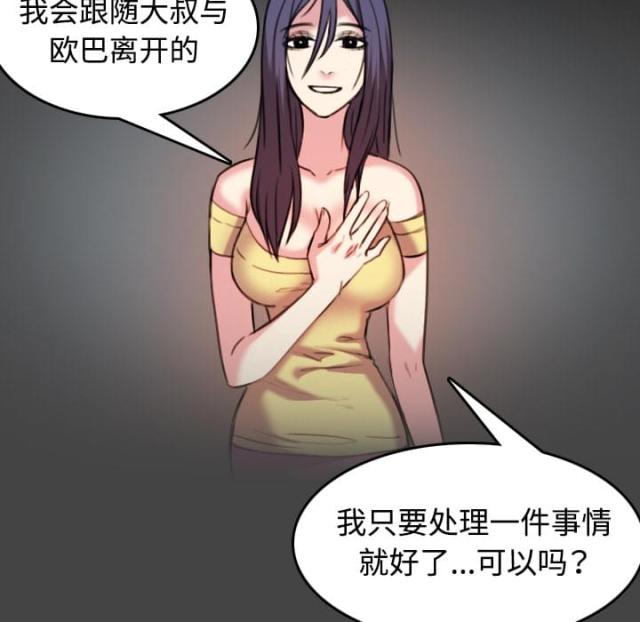 复仇之战电影漫画,第61话5图