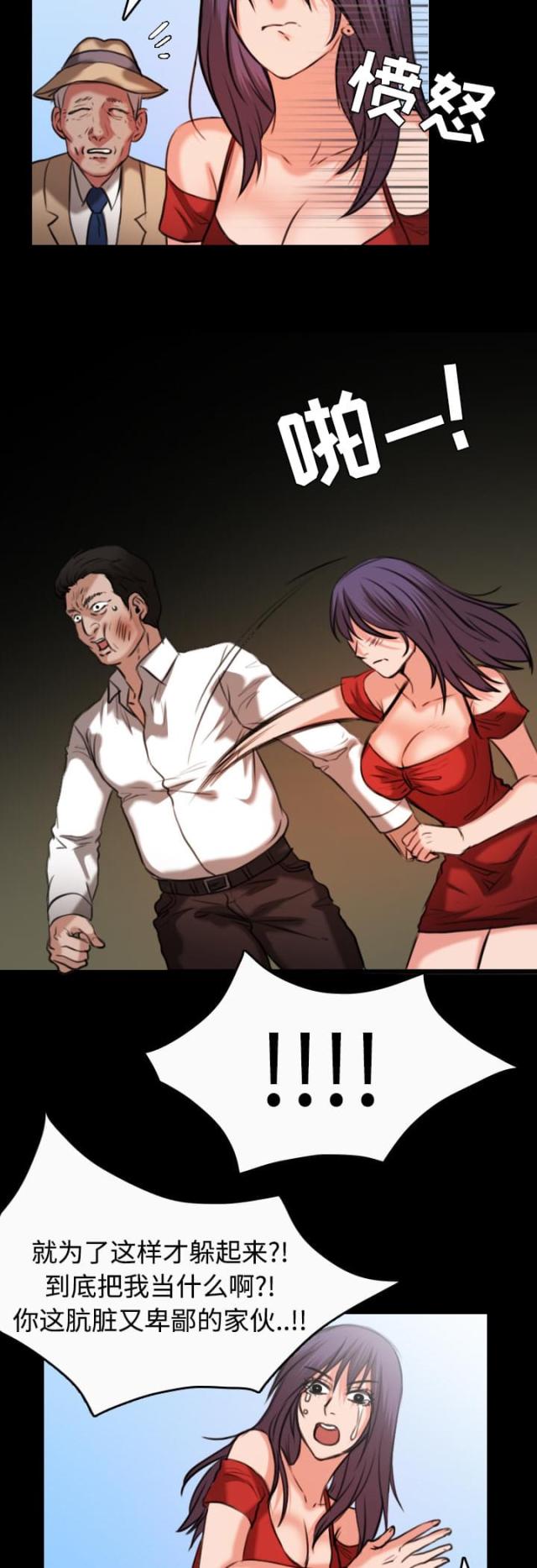 复仇之影漫画,第46话5图