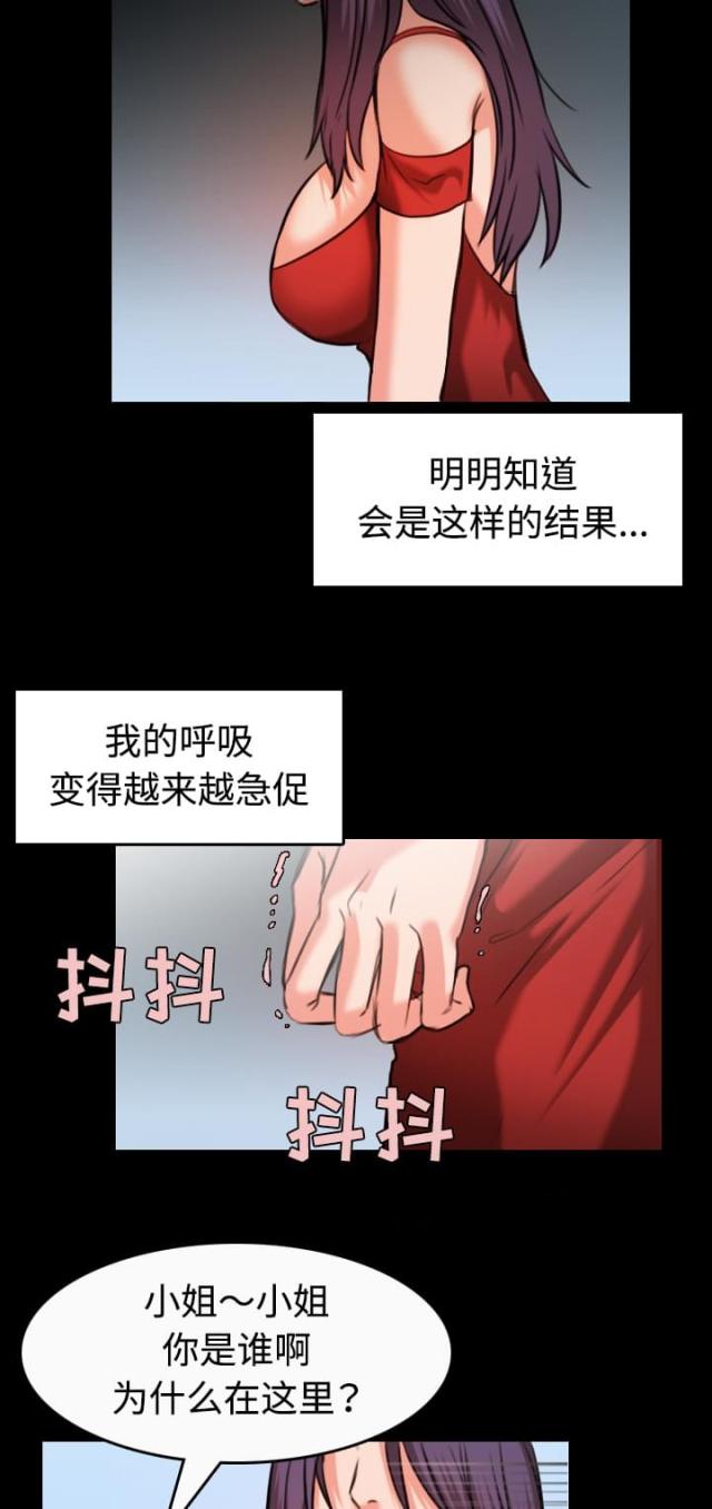 复仇之影漫画,第46话4图