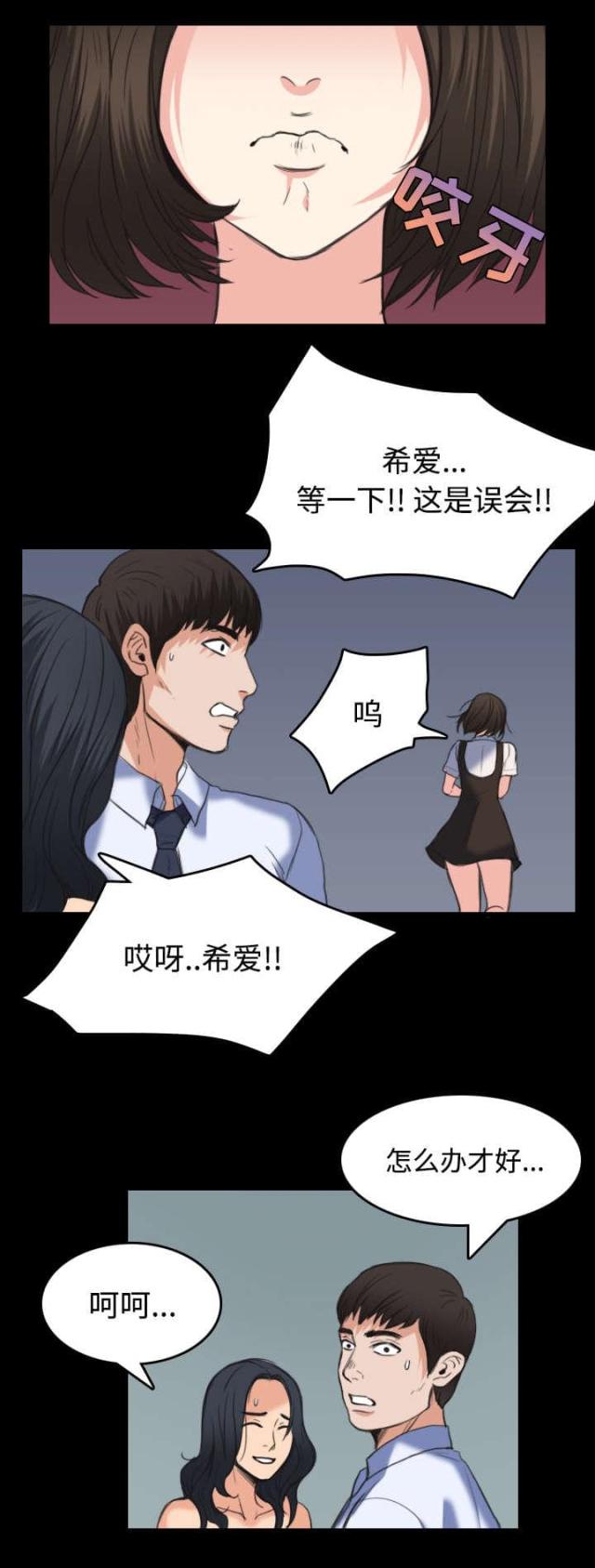复仇之潮部落任务线漫画,第32话4图