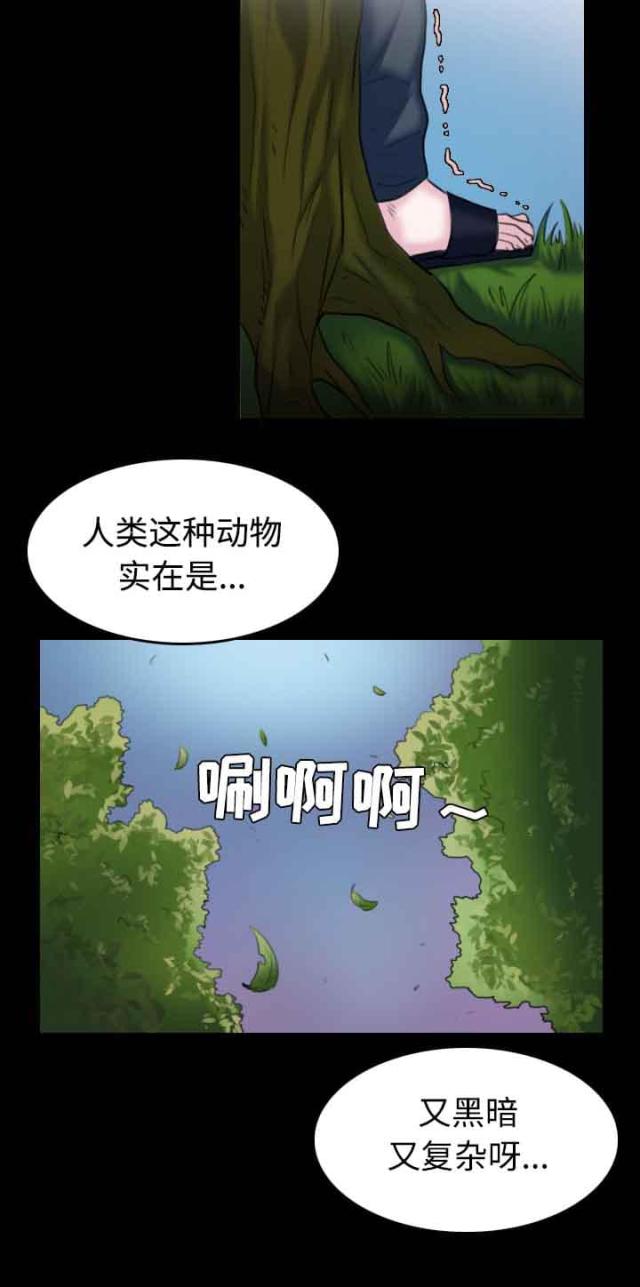 复仇之潮部落任务线漫画,第53话4图