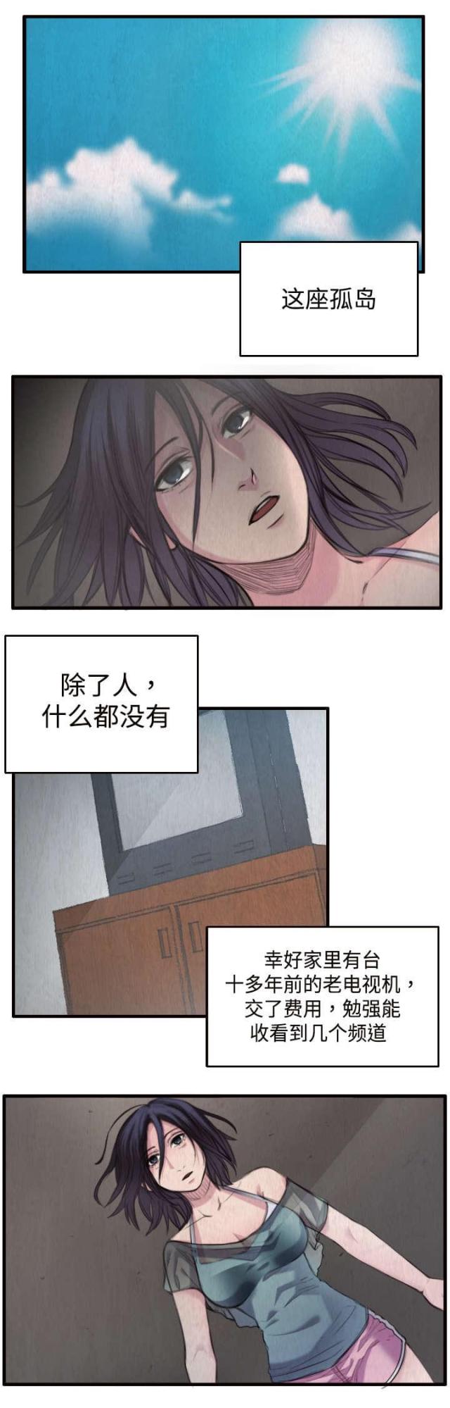 复仇之岛全集漫画,第3话5图