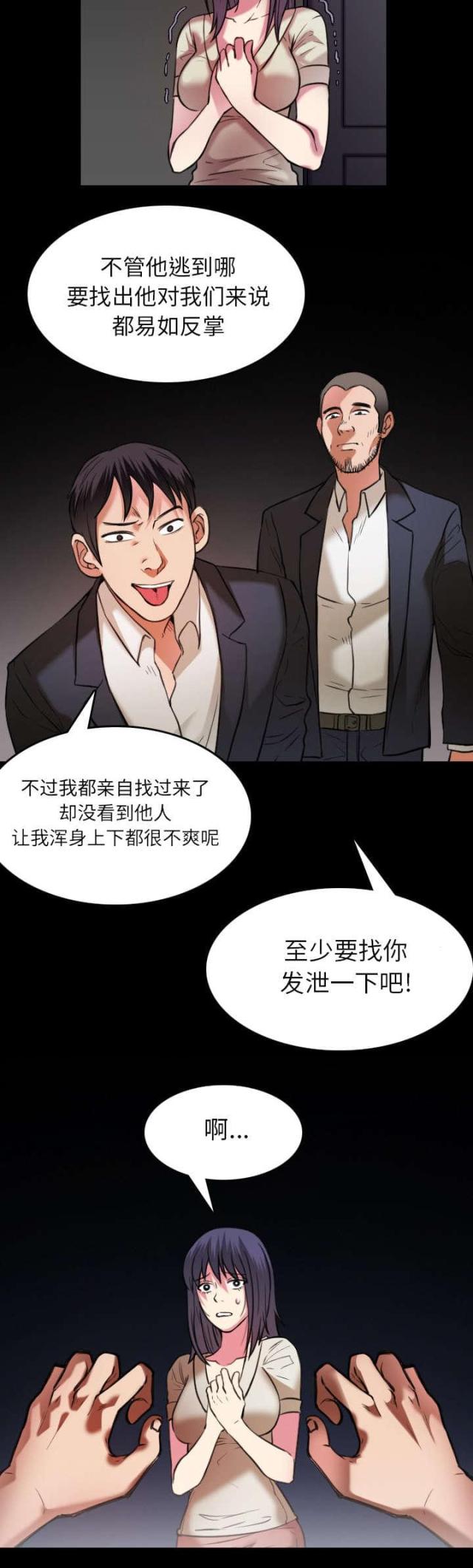 复仇之怒2u7u9漫画,第41话2图