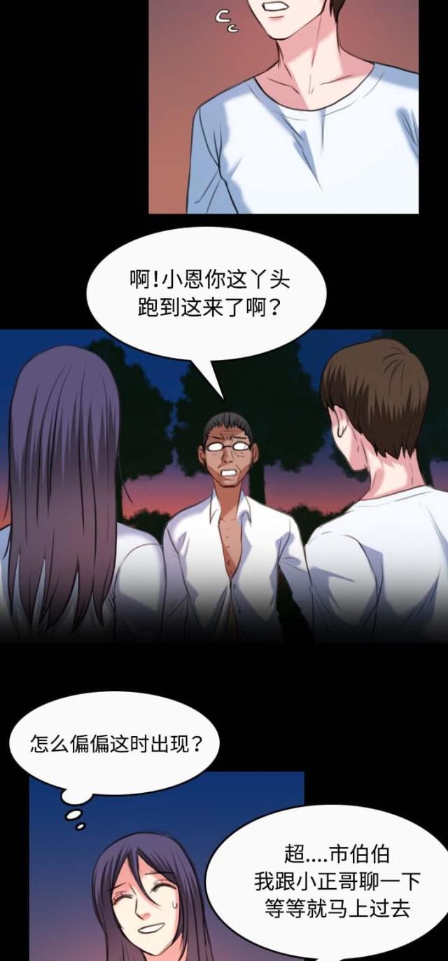 复仇之旅电影漫画,第51话3图