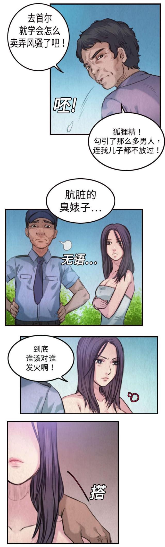 复仇之岛31集漫画,第5话1图