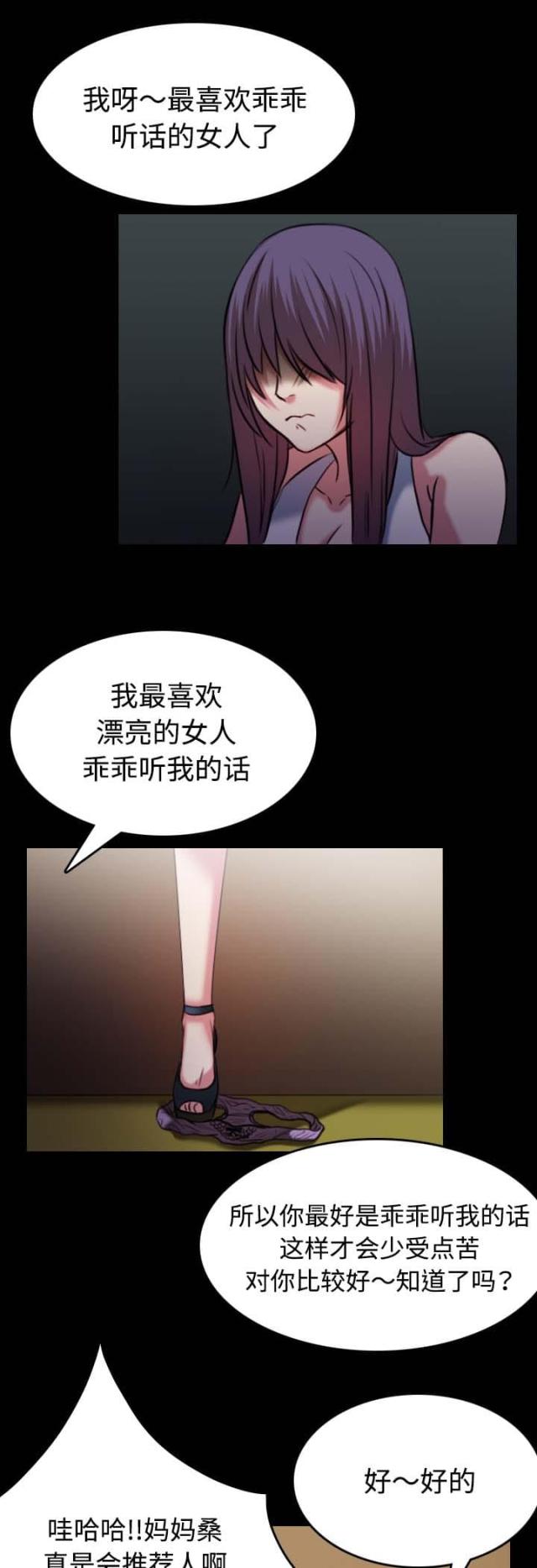 复仇之岛电影漫画,第48话5图