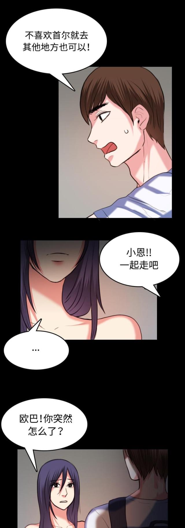复仇之岛漫画免费完整漫画,第55话1图