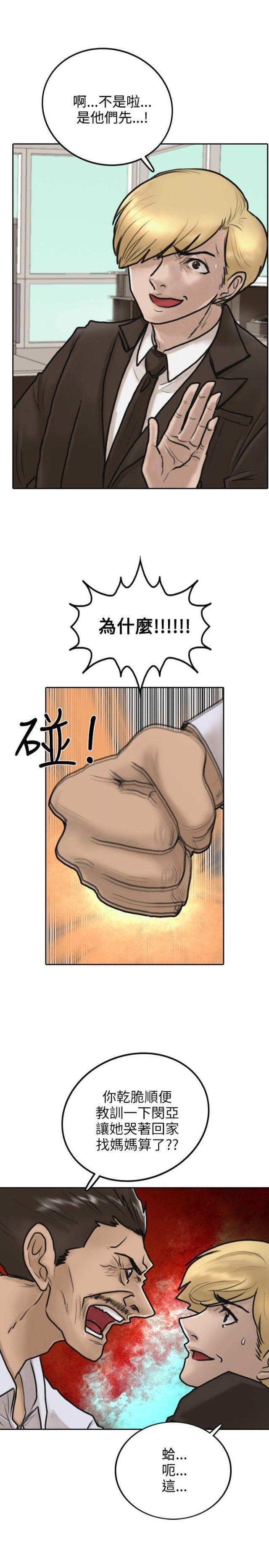 贴身护卫小说笔趣阁漫画,第5话3图