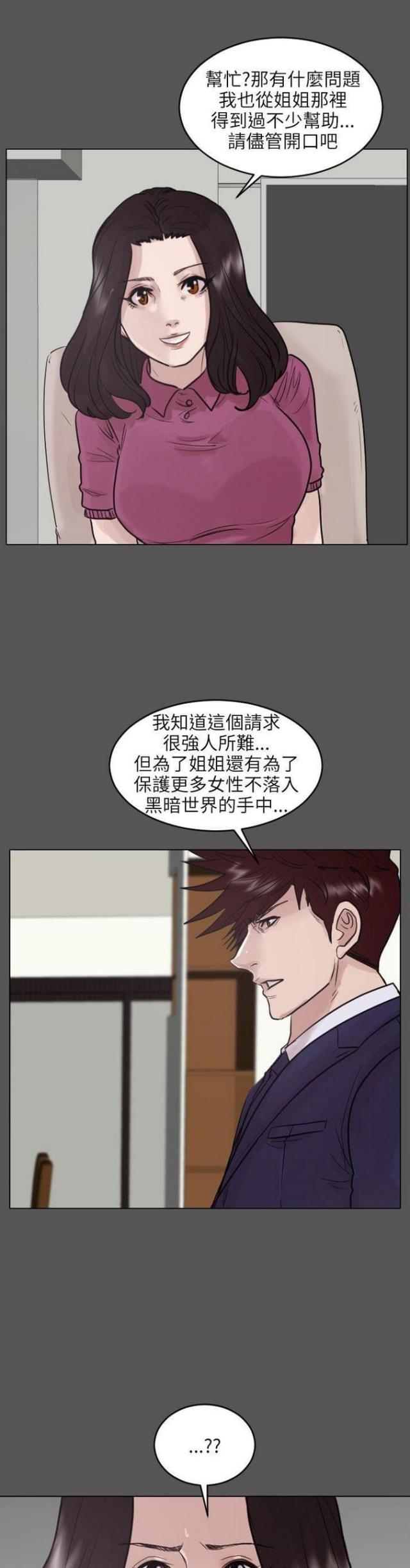 贴身护花侍卫漫画,第45话4图