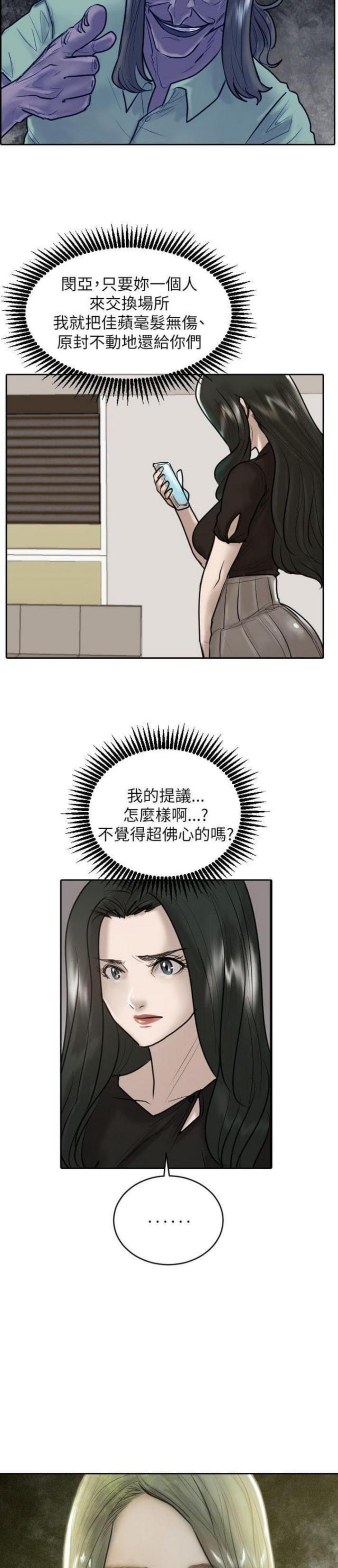 贴身护卫小说免费阅读漫画,第28话3图