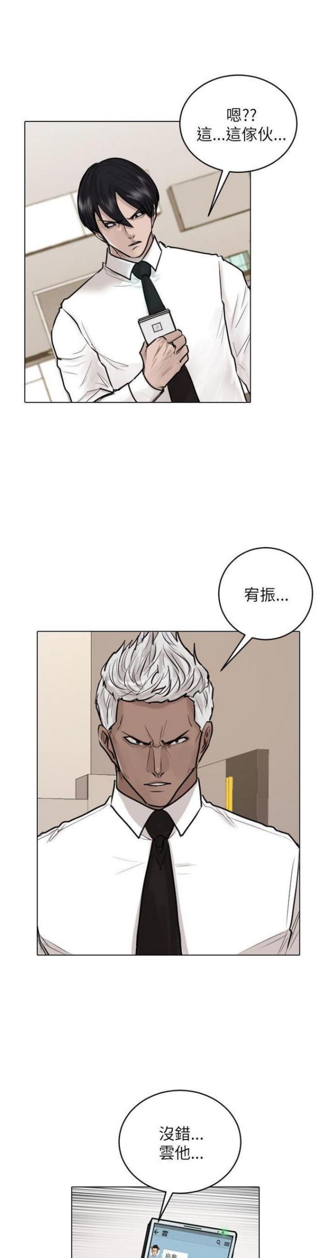 贴身护卫1-40集完整版免费看漫画,第38话1图