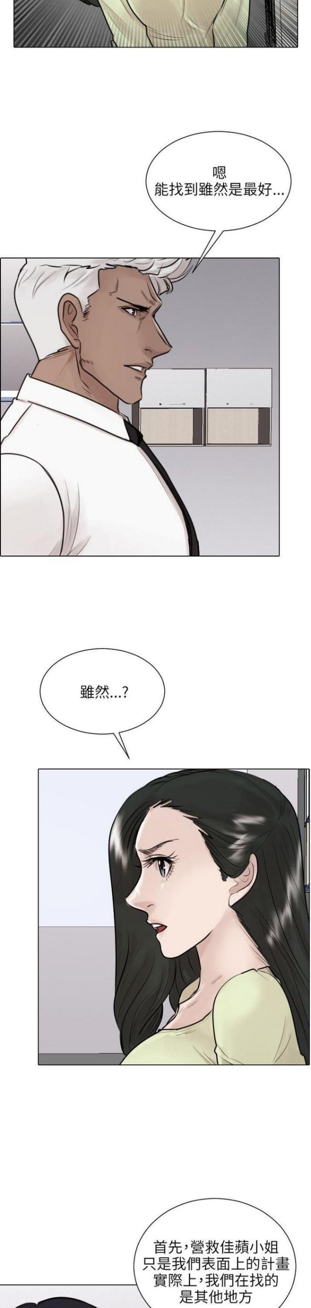 贴身护花侍卫漫画,第37话5图