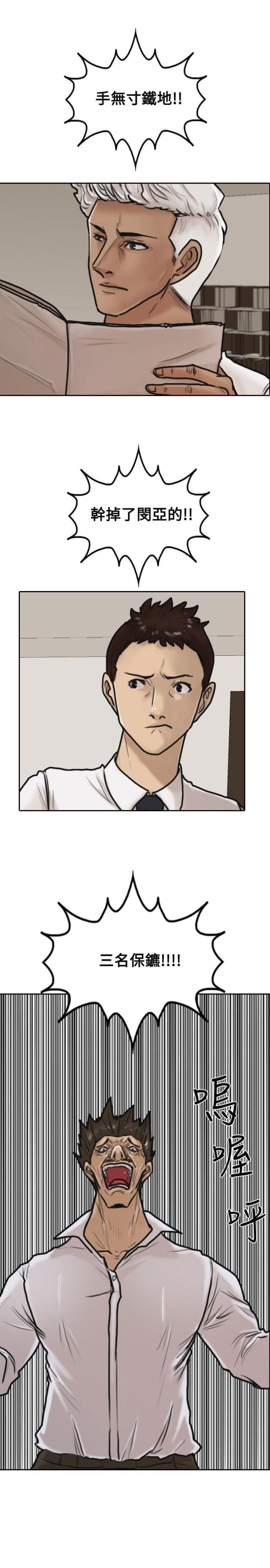 贴身护卫小说笔趣阁漫画,第5话2图